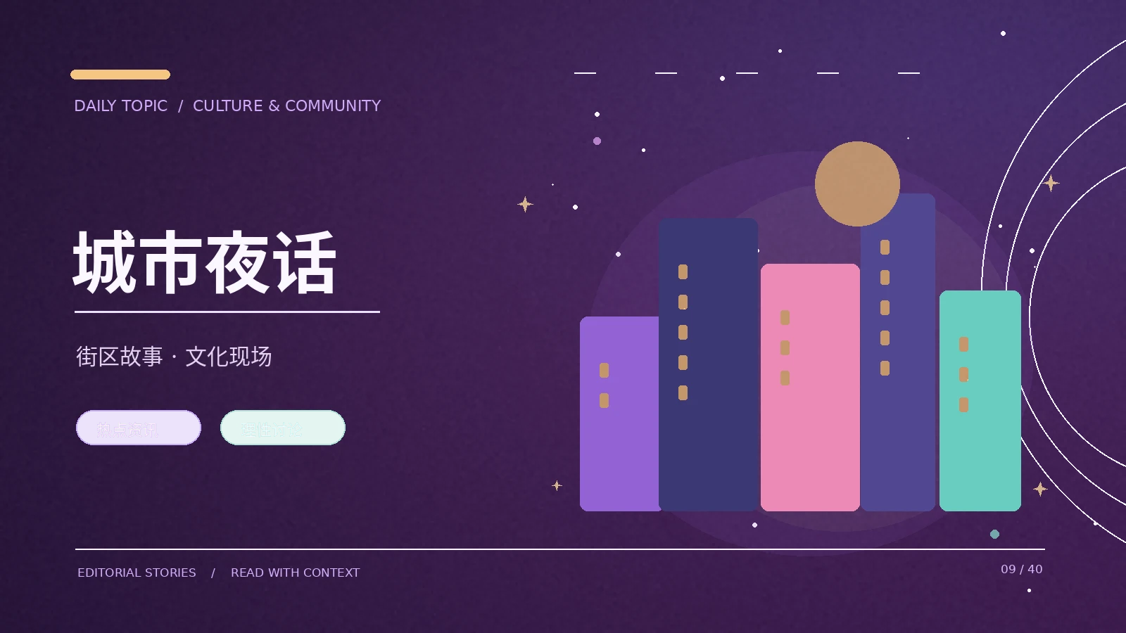 剧集叙事中的人物弧线